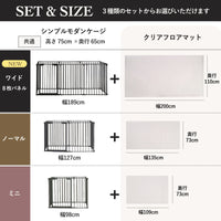 シンプルモダンケージ＆フロアマットセット
