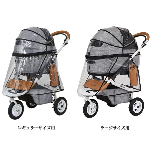【AIRBUGGY.Pet】DOME3  RAIN COVER