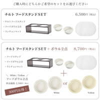 チルトフードスタンド