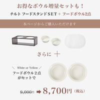 チルトフードスタンド