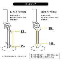 給水器スタンド / スタンド＋給水器セット