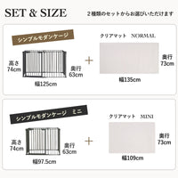 シンプルモダンケージ＆フロアマットセット